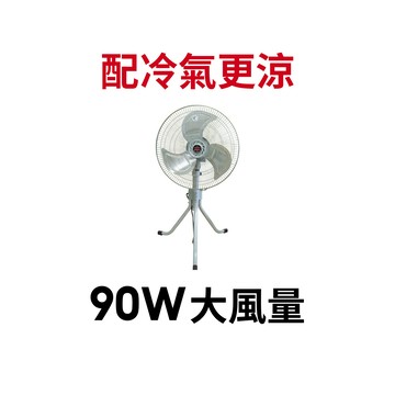 【蝦皮直營】金展輝 18吋三腳工業立扇(純銅馬達) A-1800 含運 廠商直送