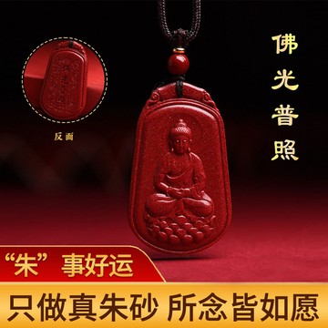 臺灣出貨 開光原礦硃砂項鍊吊墜 佛牌項鍊 紫金砂釋迦牟尼吊墜  本命年護身符項鍊 保平安吊飾（附掛繩）