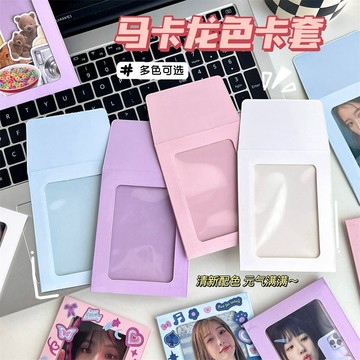 台灣現貨👑開窗信封袋 馬卡龍色卡套 出卡包裝 小卡包裝 貴婦包裝 包材 禮物袋 鏤空視窗信封袋 出卡 卡套
