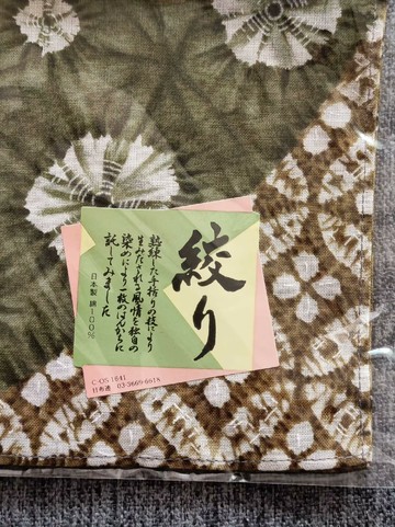 全棉日本絞染手帕。22cm見方，全新品未拆封，無瑕疵。
