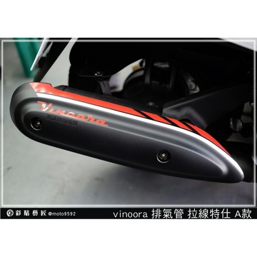 彩貼藝匠 Vinoora 125 排氣管拉線（A款）3M反光貼紙 拉線設計 裝飾 機車貼紙 車膜