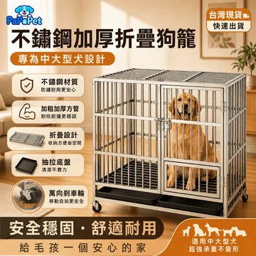 【台灣現貨】不鏽鋼折疊狗籠 白鐵狗籠 方管狗籠 可折疊 附廁所 中大型犬 寵物籠 加粗加厚 耐咬防撞 室內外用 易清潔