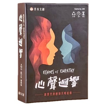 浮木文創 心聲迴響 ECHOES OF EMPATHY (plus version) 新世代的感知共鳴桌遊 繁體中文版 3-5人 12歲+  1盒