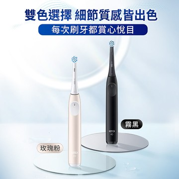 德國百靈Oral-B-iO2 微磁電動牙刷 (玫瑰粉/霧黑)霧黑