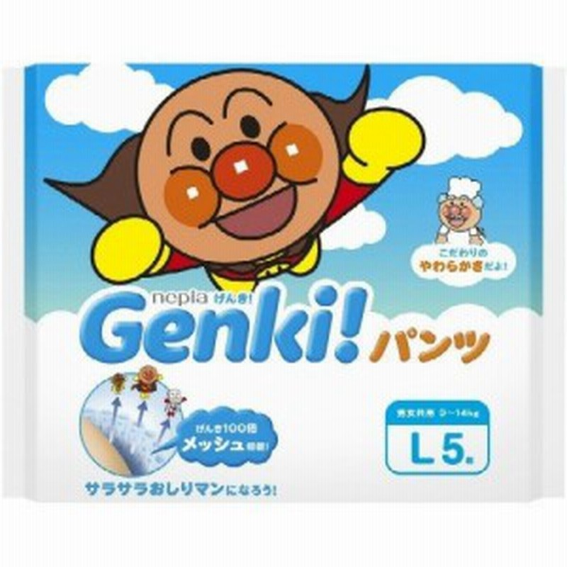 お試しパック】 おむつ ゲンキ パンツ Lサイズ 5枚入り オムツ パンツタイプ 紙おむつ アンパンマン 紙オムツ 赤ちゃん genki ネピア 通販 LINEポイント最大1.0%GET | LINEショッピング お試しパック】 おむつ ゲンキ パンツ Lサイズ 5枚入り オムツ パンツタイプ 紙おむつ アンパンマン 紙オムツ 赤ちゃん genki ネピア 通販 LINEポイント最大1.0%GET | LINEショッピング