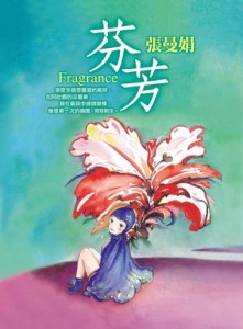 芬芳[二手書_良好]