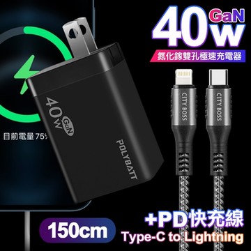 POLYBATT 40W氮化鎵Gan雙Type-C極速充電器-黑+CITY勇固45W Type-C to Lightning/iPhone PD編織快充線1.5米