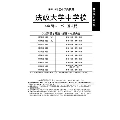 法政大学中学校 5年間スーパー過去問