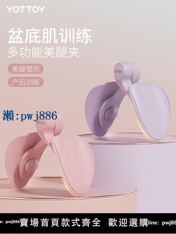 【物美價廉】盆底肌訓練器家用夾腿神器瘦腿內側燃脂鍛煉凱格爾盆骨收胯美腿夾