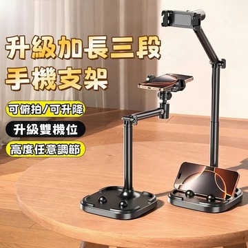 🔥限時特惠🔥直播神器🔥雙機位手機支架 桌面手機直播支架 俯拍視頻手機支架 360°萬向旋轉調節 可伸縮折疊升降便攜手機架