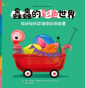 【電子書】蟲蟲的彩色世界