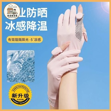 涼感防曬手套 防紫外線冰絲手套 掌心防滑 彈力腕口 薄款漏指 開車騎行 觸屏手套 戶外運動透氣  露指手套 外送手套