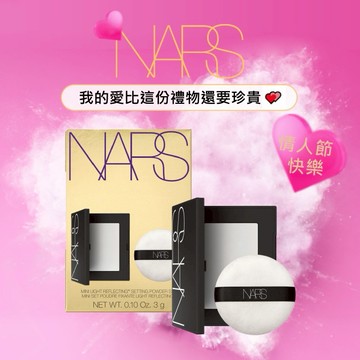 獨家禮盒🔥【NARS】迷你小白餅粉撲禮盒 獨家1+1組💞情人節補妝神器隨身帶著走 迷你禮盒 雙子座獨享生日禮💫你的女朋友想要這個完美禮盒🎁