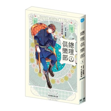 總理俱樂部（1）（特裝版）[二手書_全新]