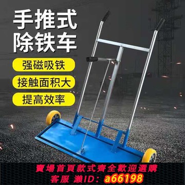 【台灣公司 可開發票】手推式吸鐵車除鐵車磁力掃把清除車間場地碎鐵鋼丸神器鐵銷鐵粉