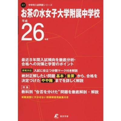 115東京家政大学附属女子中学校 2022年度用 3年間スーパー過去問 (声教 ...