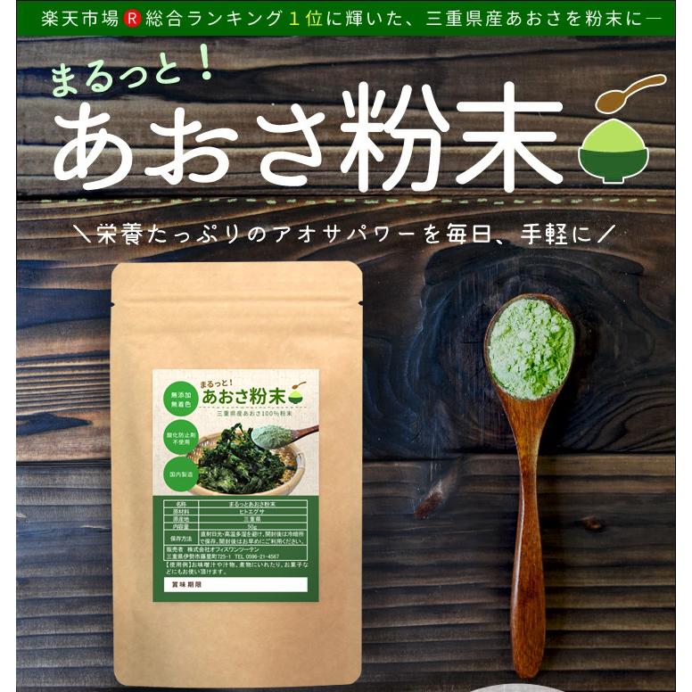 まるっと あおさ 粉末 １００ｇ メール便 送料無料 三重県産 アオサ １００％使用 チャック付袋入