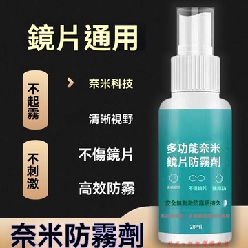 免運下殺💯納米噴霧眼鏡防霧劑安全騎行頭盔除霧去霧噴霧劑鏡片眼鏡防水防霧
