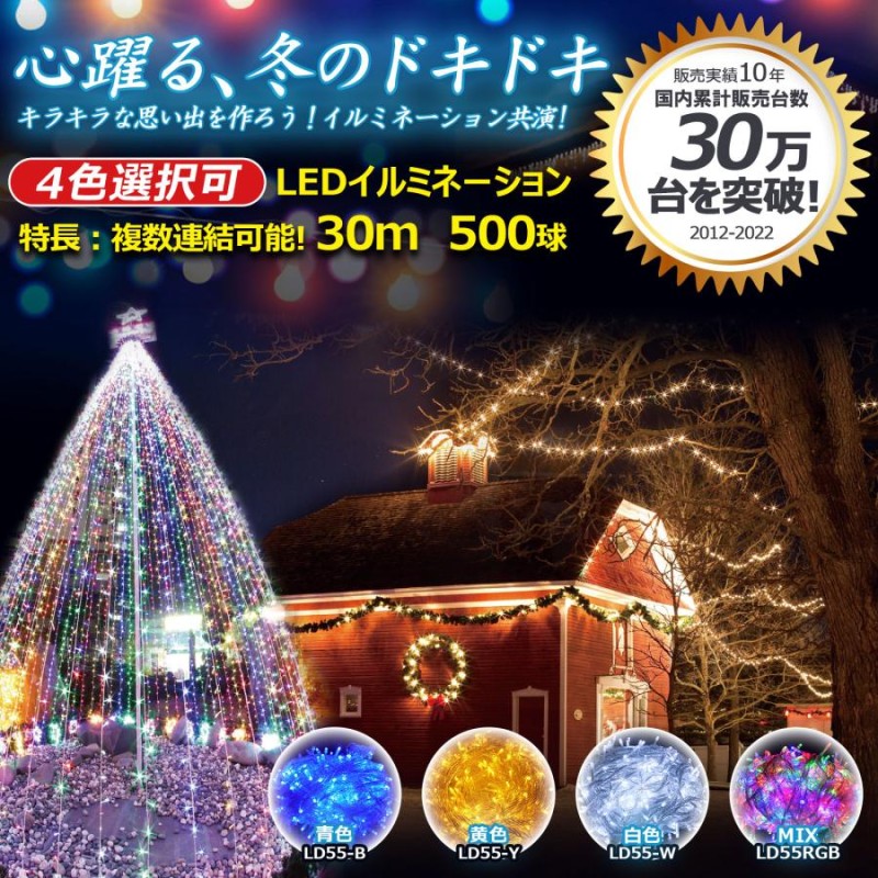 贅沢屋の LEDイルミネーションライト 500球 100m インテリアライト ストリングライト クリスマス 飾り 防水 屋外対応 8つ点灯パターン 