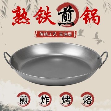 煎鍋老式平底鍋烤肉鍋加厚不粘鍋家用煎餅鍋雙耳鏊子鐵板貴州烙新