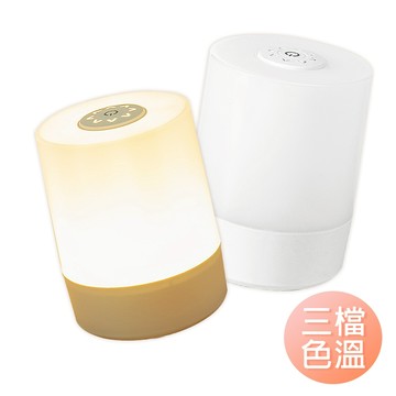 觸碰夜燈 可調亮度三色溫 可定時 環繞型LED拍拍燈 床頭燈 哺乳燈 充電夜燈-雪倫小舖