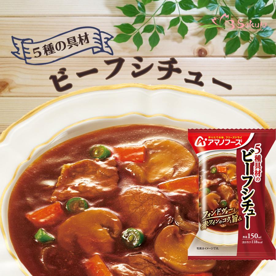 アサヒグループ食品 アマノフーズ ５種具材のビーフシチュー 25.5g