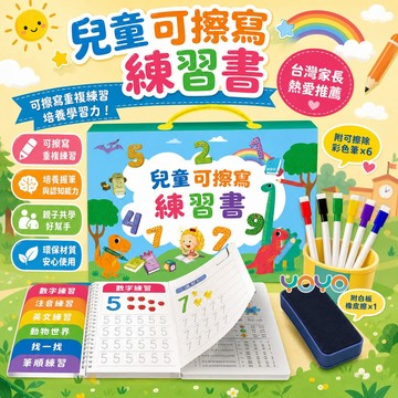 兒童可擦寫練習書📚幼小銜接入學準備 字母數字描寫＋控筆迷宮活動 兒童運筆練習書 練習字帖 蒙氏早教玩具 描數位字母練習冊