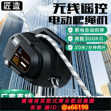 【台灣公司 可開發票】充電式爬繩機電動上升器空調外機吊裝神器高空作業自動吊機電葫蘆