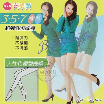 [衣襪酷] 華貴 3.5.7塑型 超彈性短統襪 短絲襪 男女適用 細磨耐穿/超彈力/襪子/短襪/116