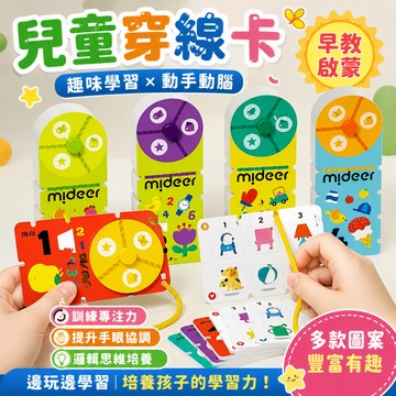 快速出貨🚀兒童繞線解題卡 配對早教益智玩具 兒童早教 解題 兒童解題 兒童學習 桌遊 3歲幼兒園禮物 邏輯思維訓練