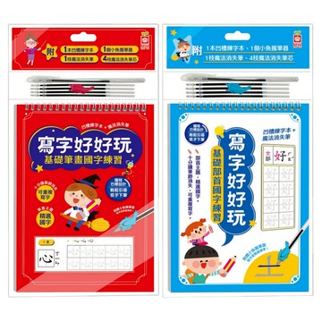 媽媽買 寫字好好玩 幼福文化 基礎部首國字練習 基礎筆畫國字練習