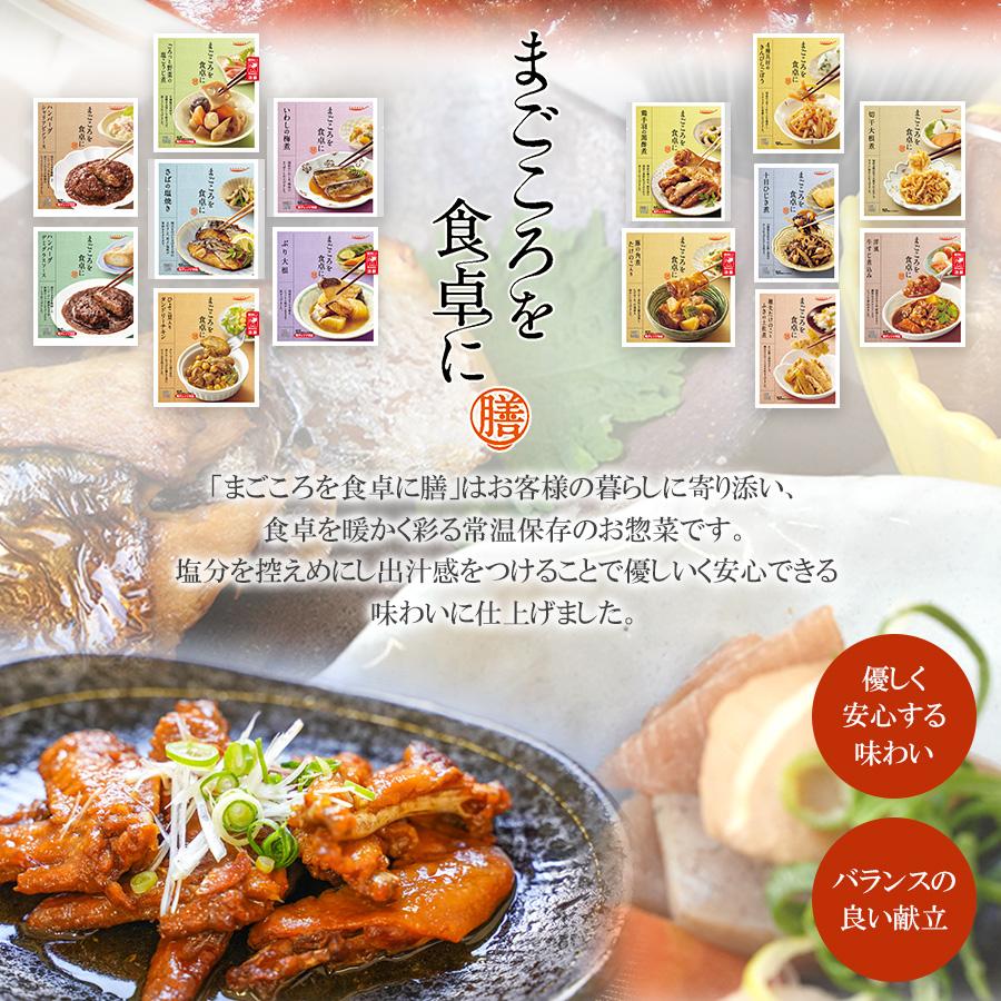 レトルト食品 お惣菜セット 和食 洋食 詰め合せ20種類 膳 神戸開花亭 お取り寄せギフト　2023