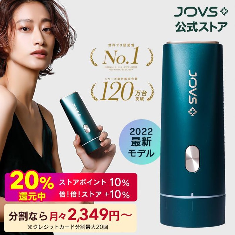 JOVS公式 脱毛器 JOVS Dora 2022最新型 ランキング1位 世界3冠 120万台 顔 vio 産毛 髭 ハイパーIPL  フォトフェイシャル 光脱毛器 メンズ 男女兼用 1年保証 通販 LINEポイント最大0.5%GET | LINEショッピング