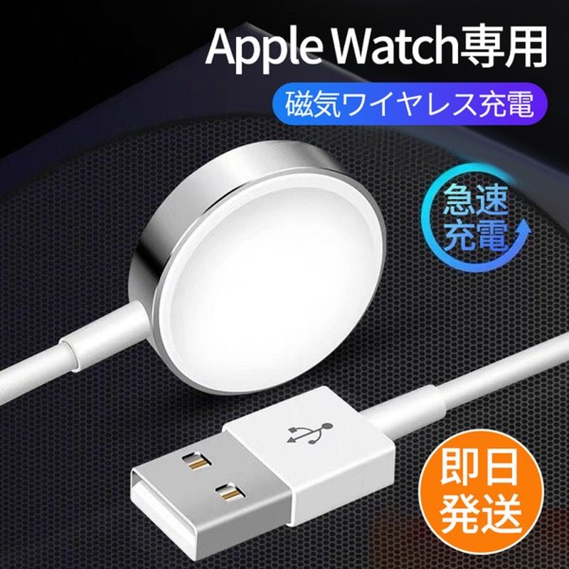 驚きの値段 Apple Watch アップルウォッチ series7 2 3 4 ワイヤレス充電器 38 40 42 44mm iWatch  コンパクト USB マグネット ケーブル discoversvg.com