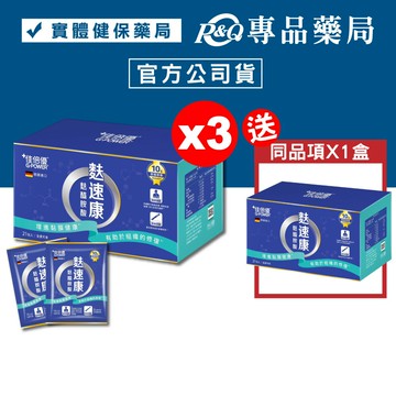 ★買3送1★佳倍優 麩速康麩醯胺酸 21包x4盒 (原廠公司貨 全素可食 術後修復 菸鹼酸) 專品藥局【2026965】