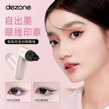 全新正品 DEZONE/黛莊 一體式 眼線印章 精準勾勒 眼線持久 持色便攜 手殘黨推薦 一印成型 眼線筆 懶人眼線印章