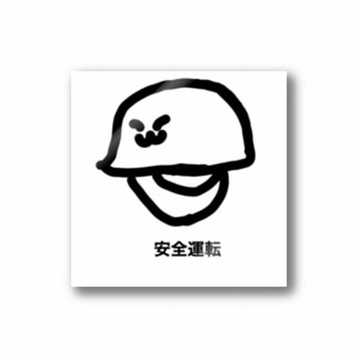 安全運転ステッカーの通販 1 687件の検索結果 Lineショッピング