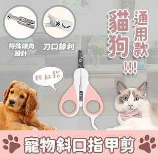 指甲剪/磨甲器 寵物斜口指甲剪