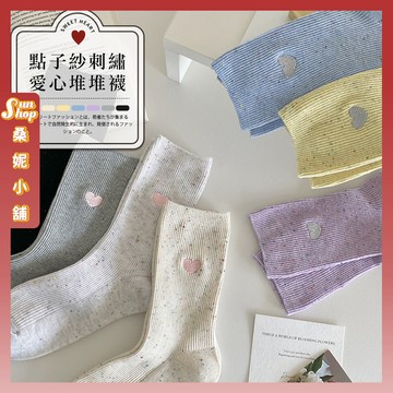 🌞現貨特賣🌞點子紗刺繡愛心堆堆襪 棉襪 點子紗 點紗 愛心 純色 文青襪 夏季 可愛襪 包色 透氣