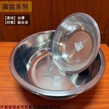 鋁製 臉盆 1尺 1尺1 尺2 尺3 足盆 洗臉盆 圓盆 水盆 面盆 浴盆 鋁合金 泡腳桶 泡腳盆