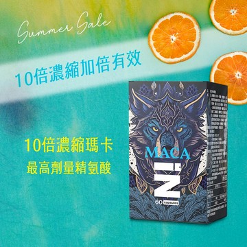 【父親節🦸‍♂️特賣】瑪卡IN 膠囊 60粒/盒 (5色瑪卡/S7植物萃取/精氨酸/韭菜子)