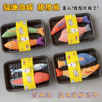 🐠仿真魚玩具 貓咪玩具 小貓自嗨解悶神器 貓咪互動玩具 貓薄荷玩具 逗貓玩具 貓貓磨牙神器 磨牙潔齒 耐抓耐咬 幼貓抱枕