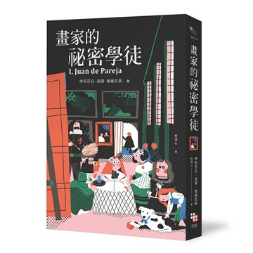 畫家的祕密學徒（紐伯瑞金獎作品‧全新經典珍藏版）