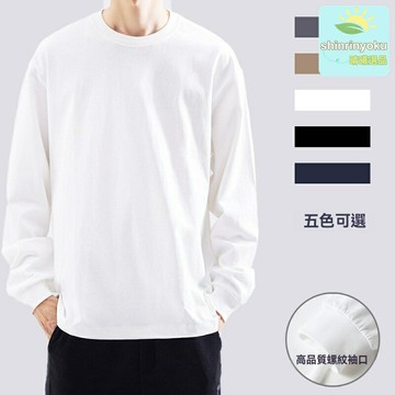 【重磅270g】純棉長袖T恤 男士T恤 潮牌上衣 寬鬆版型 重磅純棉 挺闊有型 秋冬內搭外穿 多色可選