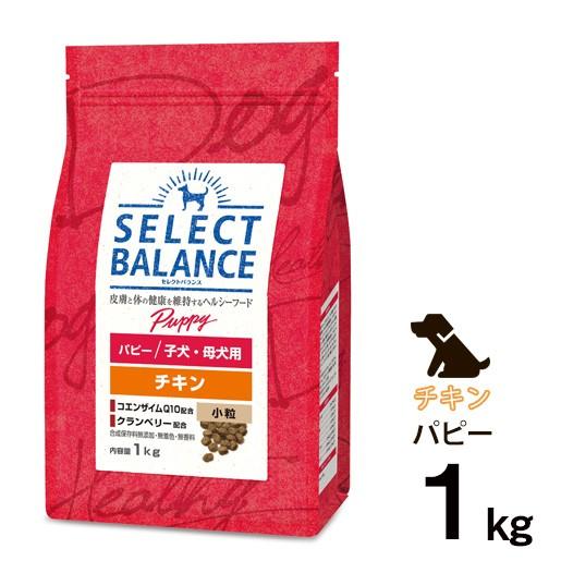 正規品］セレクトバランス パピー チキン 小粒 子犬・母犬用 1kg