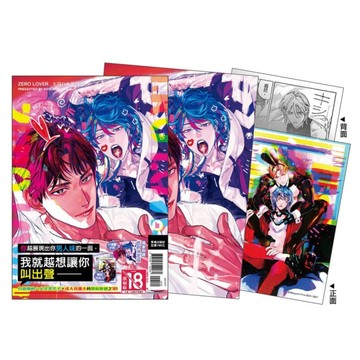 ZERO LOVER(全)【首刷限定版】
