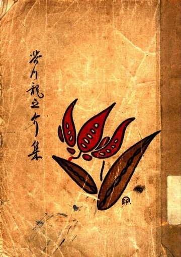 【電子書】芥川龍之介集