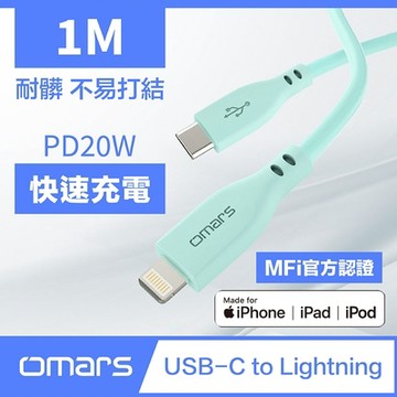omars炫彩快速傳輸充電線 PD20W Type-C to Lightning-1M:湖水綠