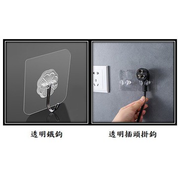 半透明掛勾 透明插頭掛勾 無痕掛勾 強力無痕掛勾 多用途掛勾