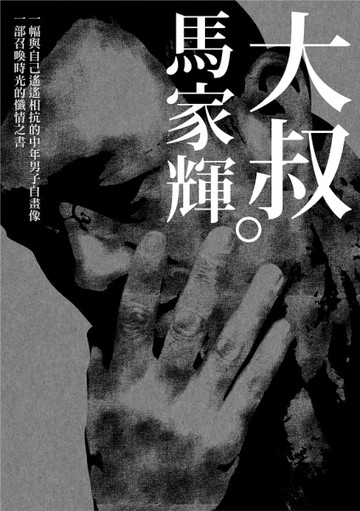 大叔[二手書_普通]